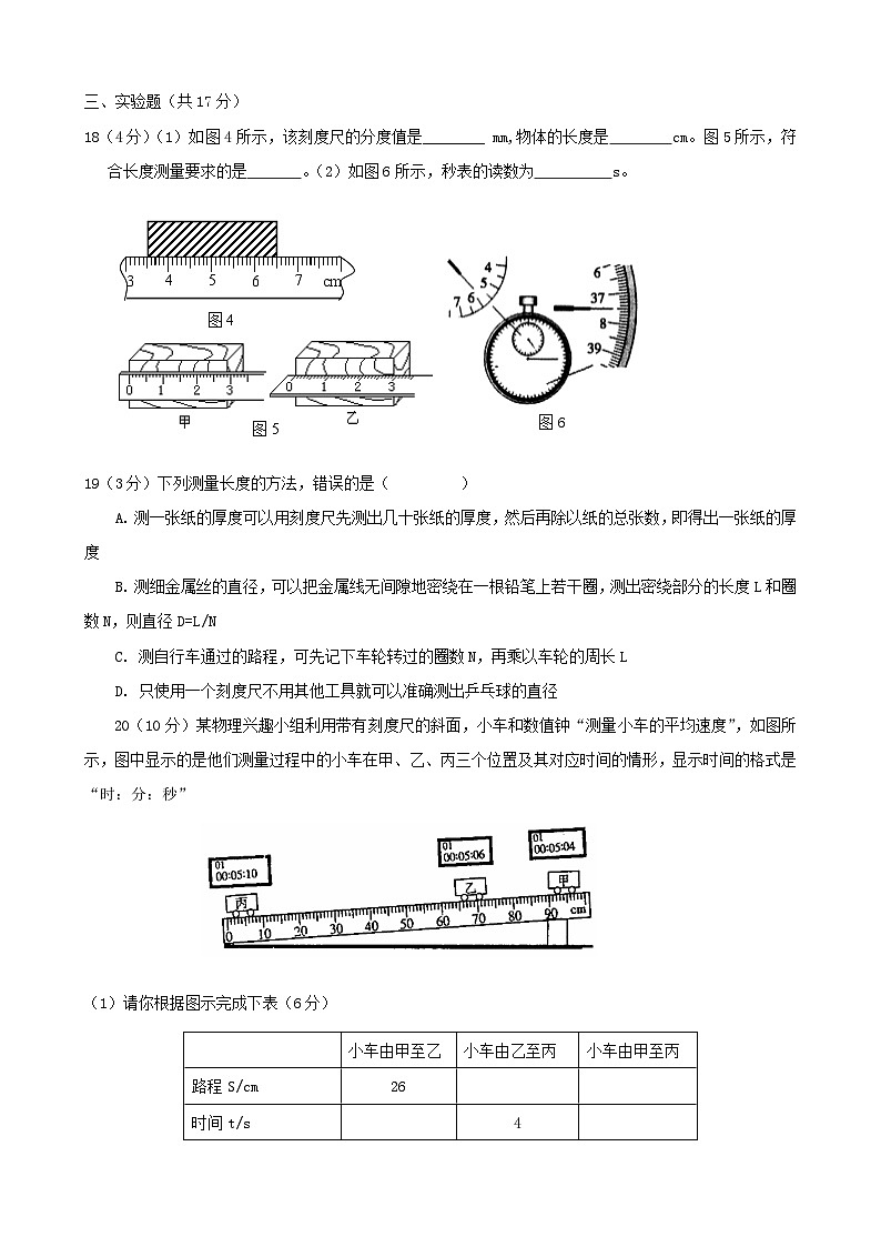 八年級物理上冊《第1章 機械運動》單元質量檢測(含答案)第3頁