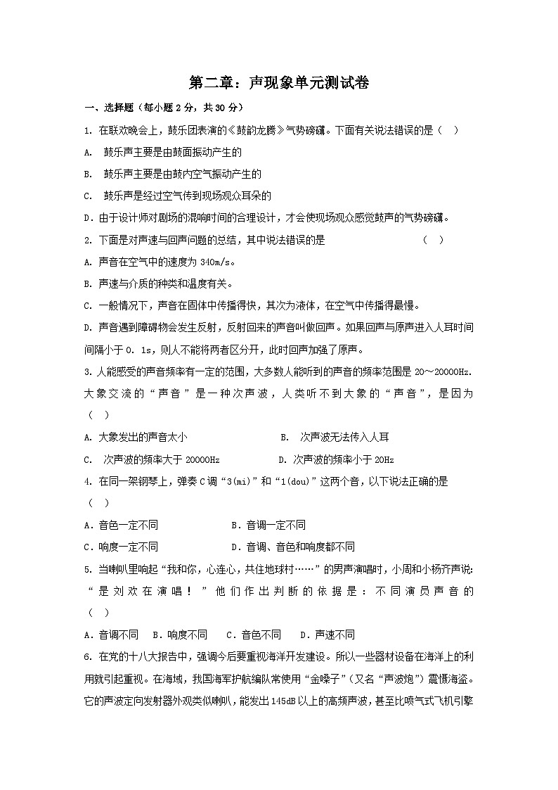 八年級物理上冊第二章聲現(xiàn)象單元測試卷含答案第1頁