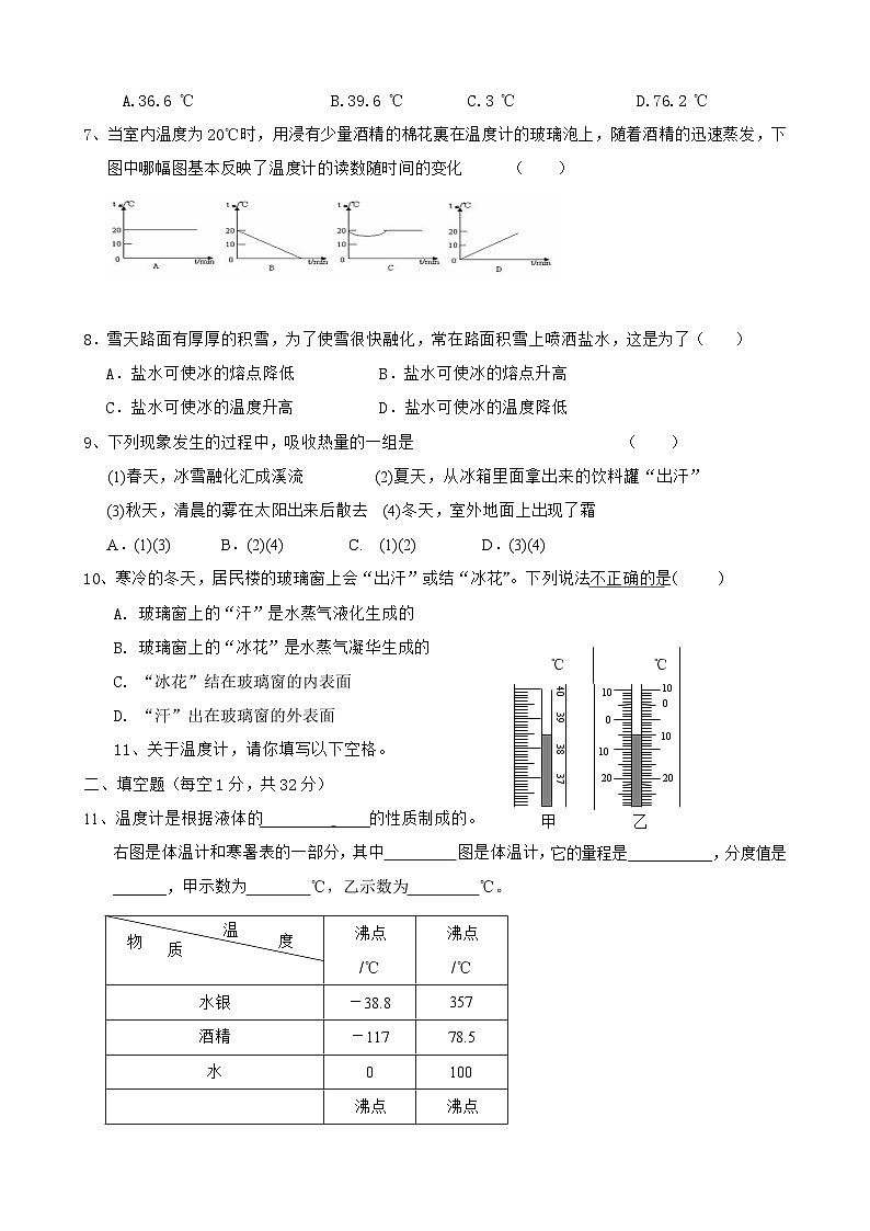 八年级物理上册《第3章 物态变化》单元质量检测(含答案)第2页