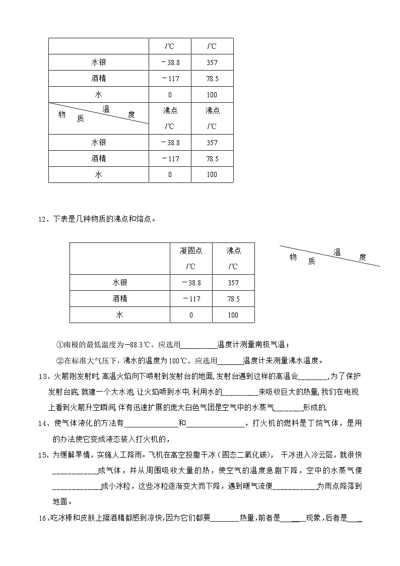 八年级物理上册《第3章 物态变化》单元质量检测(含答案)第3页