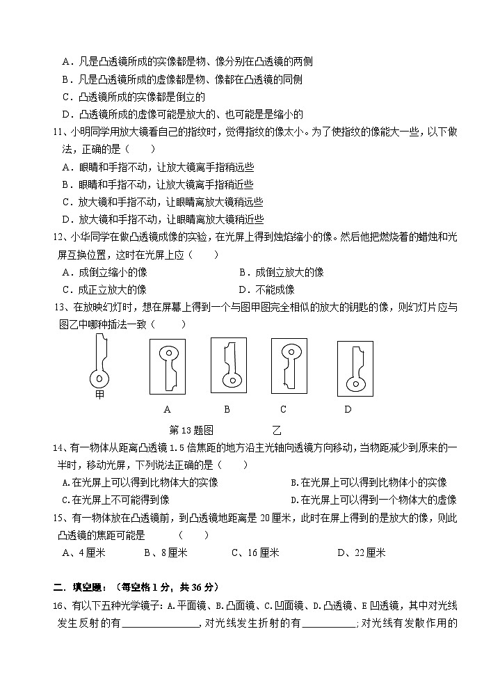 八年級(jí)物理上冊(cè)第五章《透鏡及其應(yīng)用》單元檢測(cè)含答案第2頁(yè)
