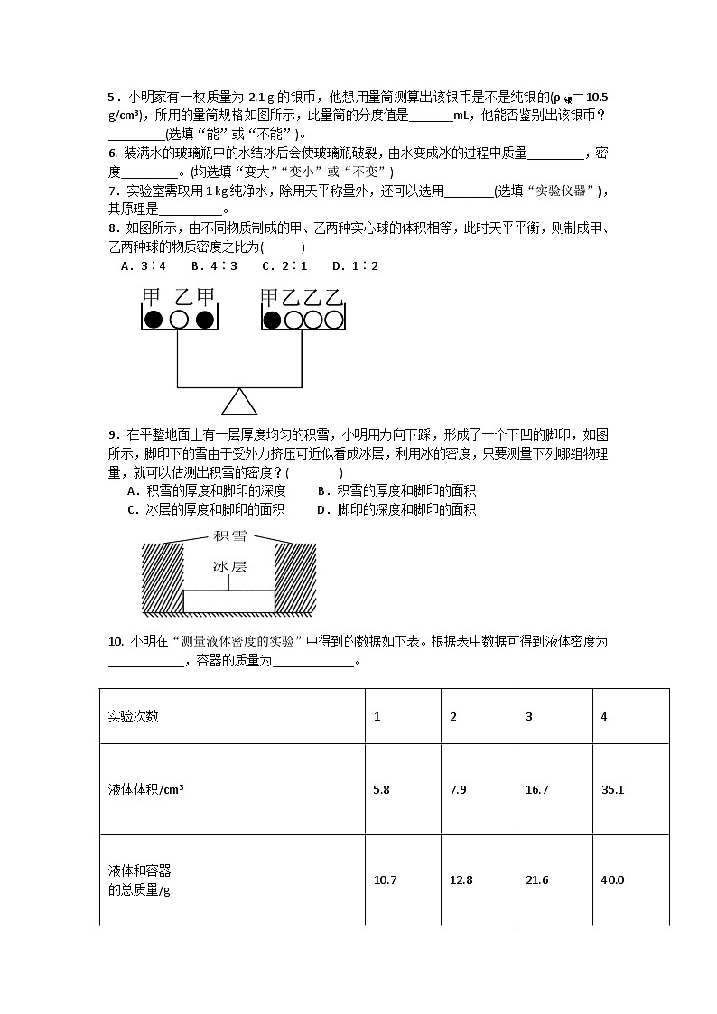 八年級(jí)物理上冊第六章質(zhì)量與密度同步測試題含答案第2頁