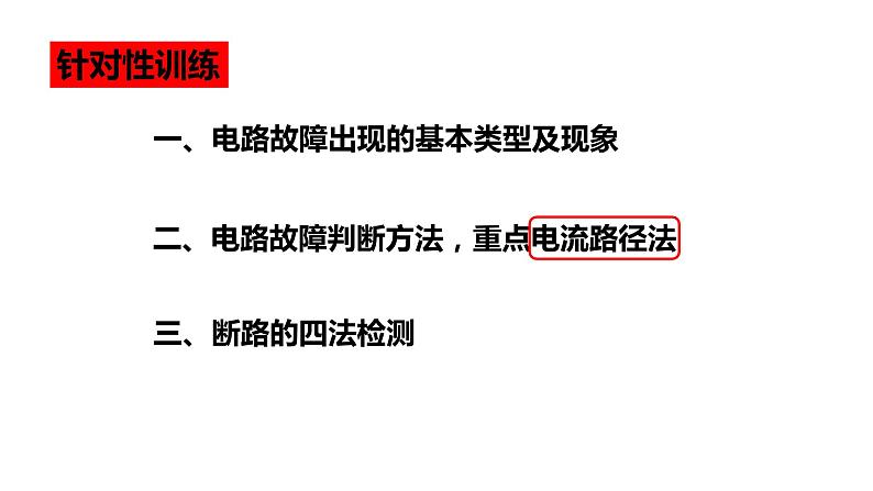 电路故障分析课件PPT第2页
