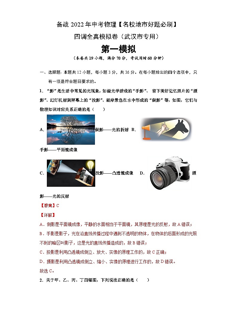 卷2-备战2022年中考武汉【名校地市好题必刷】四调全真模拟卷(武汉专用)·第一辑(解析版)第1页