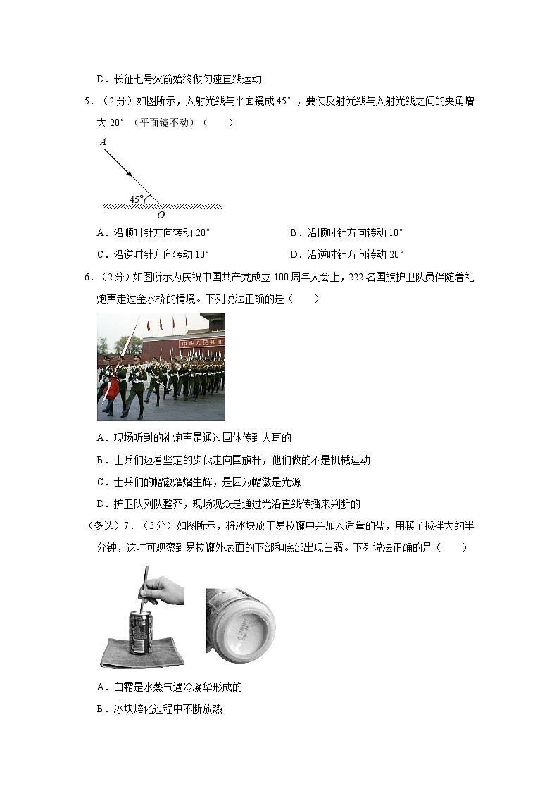 辽宁省沈阳市于洪区2021-2022学年八年级上学期期中物理试卷第2页