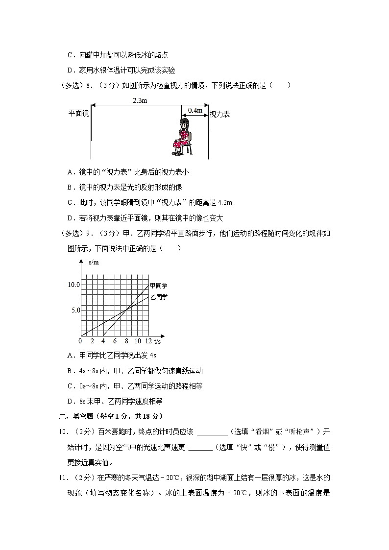 辽宁省沈阳市于洪区2021-2022学年八年级上学期期中物理试卷第3页
