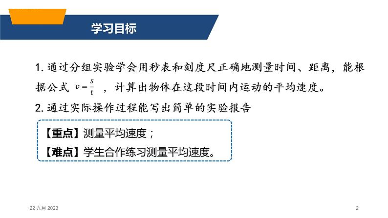 人教版八年级物理上册-1.4 测量平均速度(课件+教案+学案+练习)02