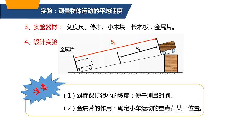人教版八年级物理上册-1.4 测量平均速度(课件+教案+学案+练习)05