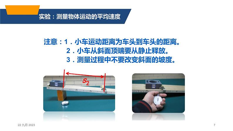 人教版八年级物理上册-1.4 测量平均速度(课件+教案+学案+练习)07