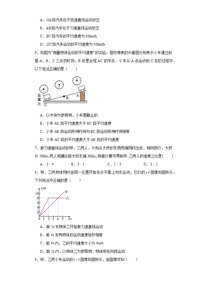 人教版八年级物理上册-1.4 测量平均速度(课件+教案+学案+练习)02