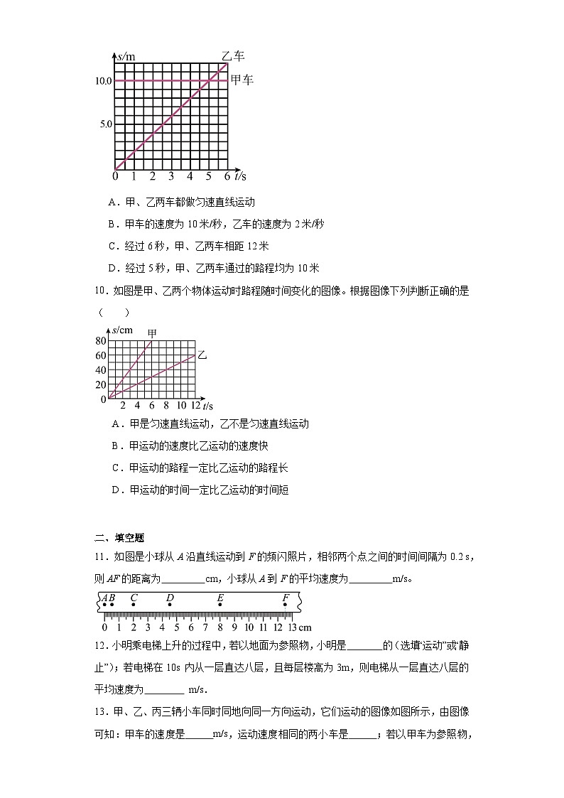 人教版八年级物理上册-1.4 测量平均速度(课件+教案+学案+练习)03