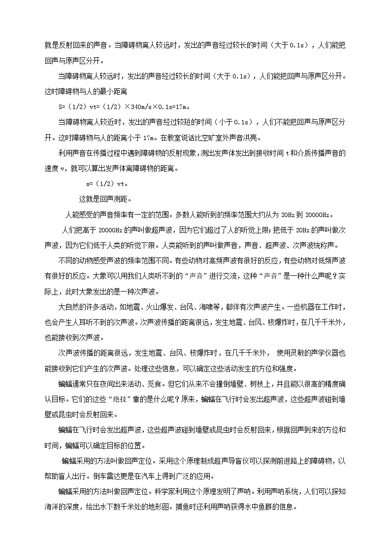 人教版物理八年级上册-2.3 声的利用(教学设计)第2页
