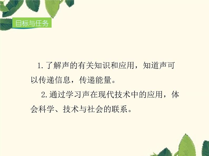 人教版物理八年级上册-2.3 声的利用(课件)第4页