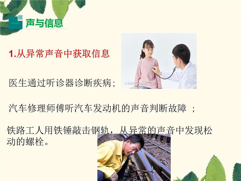 人教版物理八年级上册-2.3 声的利用(课件)第5页