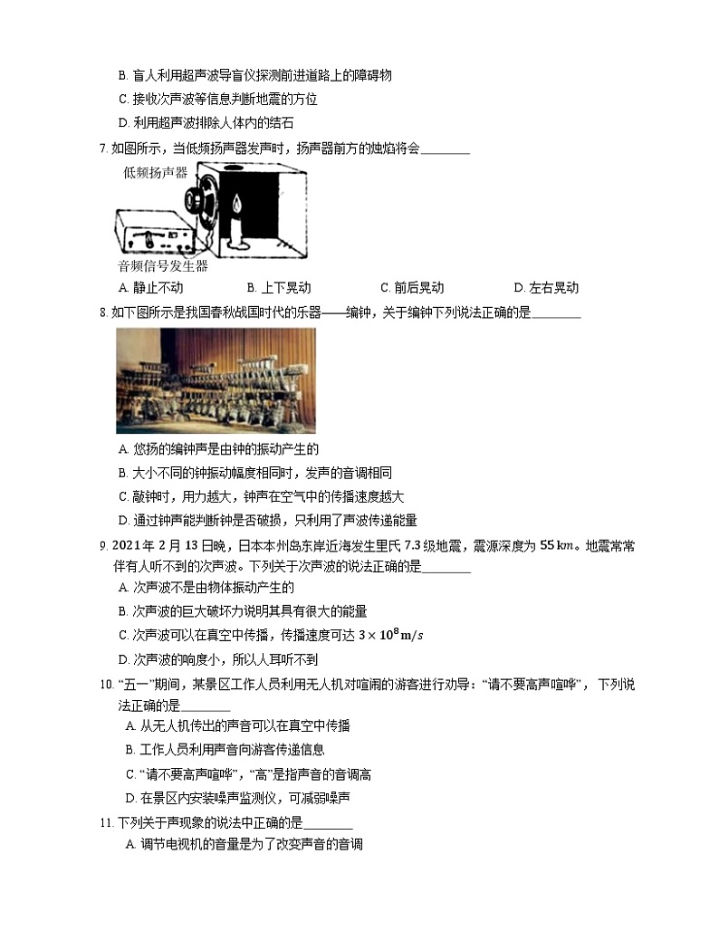 人教版物理八年级上册-2.3声的利用(同步练习)第2页