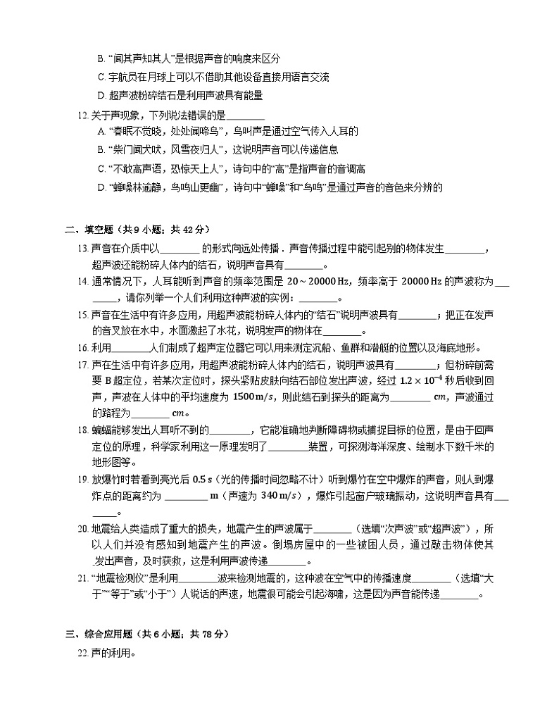 人教版物理八年级上册-2.3声的利用(同步练习)第3页