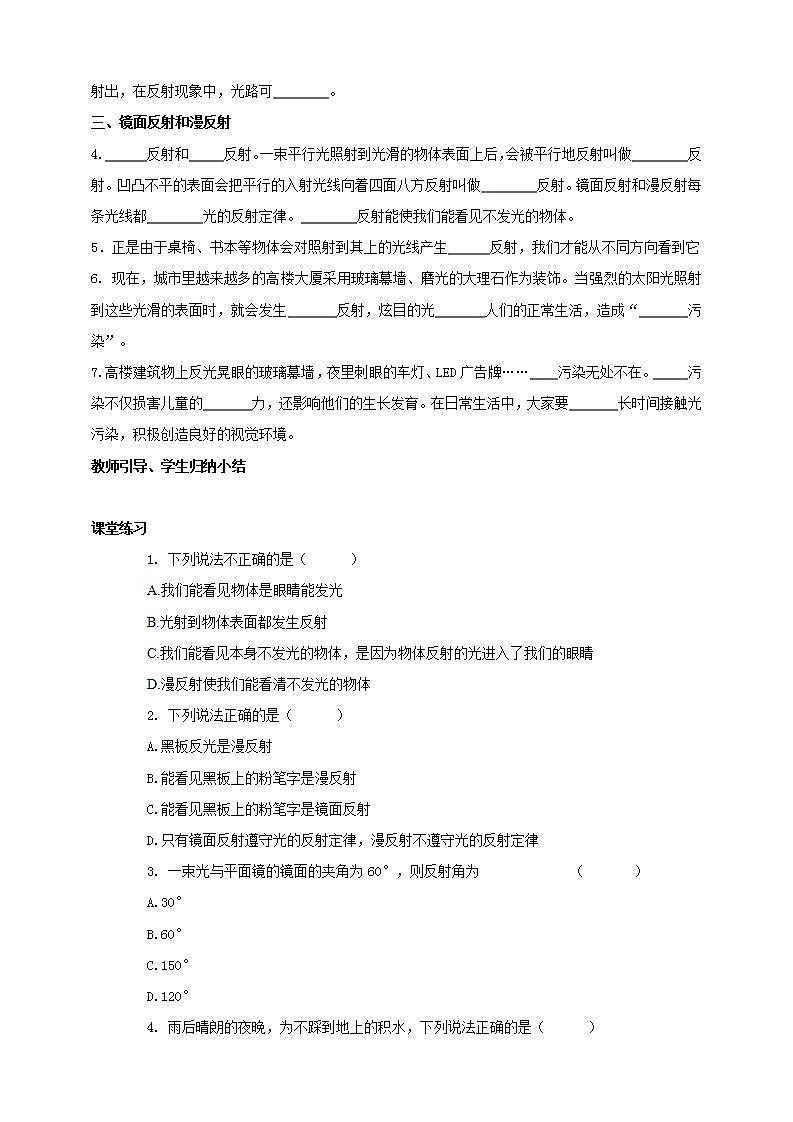 人教版物理八年级上册-4.2 光的反射(导学案)第2页