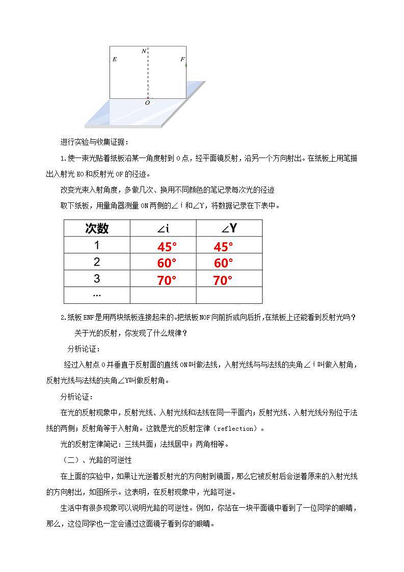 人教版物理八年级上册-4.2 光的反射(教学设计)第2页
