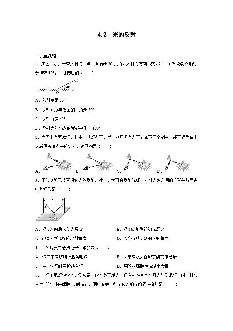 人教版物理八年级上册-4.2光的反射 (同步练习)第1页
