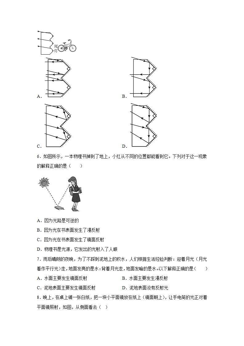 人教版物理八年级上册-4.2光的反射 (同步练习)第2页