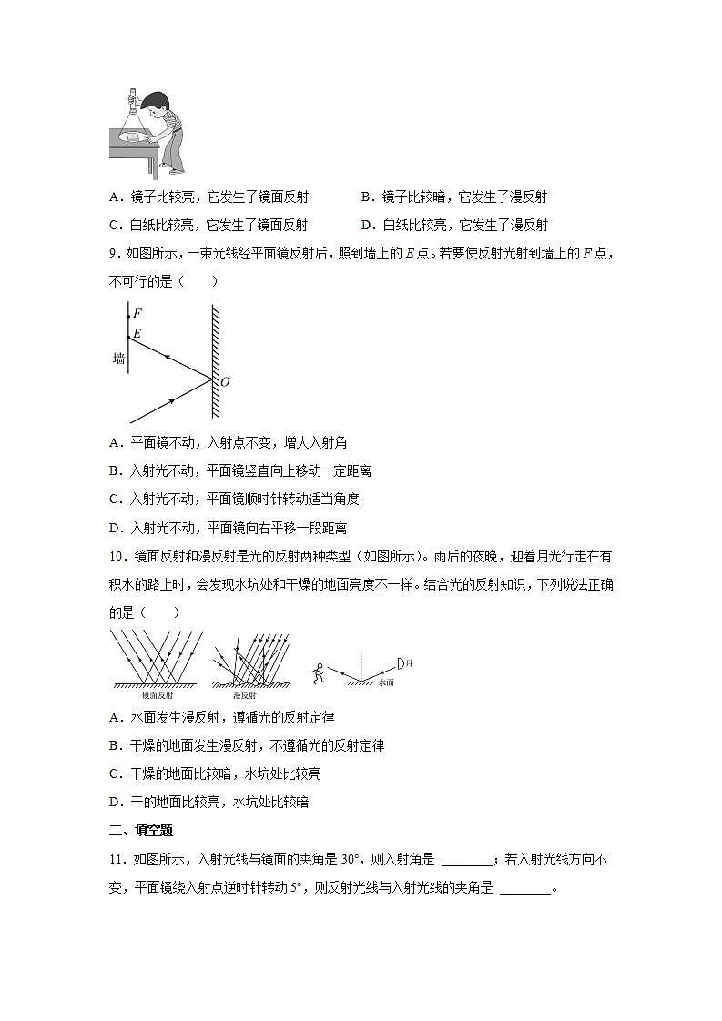 人教版物理八年级上册-4.2光的反射 (同步练习)第3页