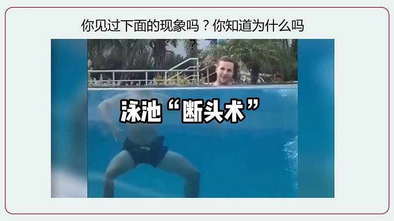 人教版八年级物理上册-4.4 光的折射(课件+教案+学案+练习)02