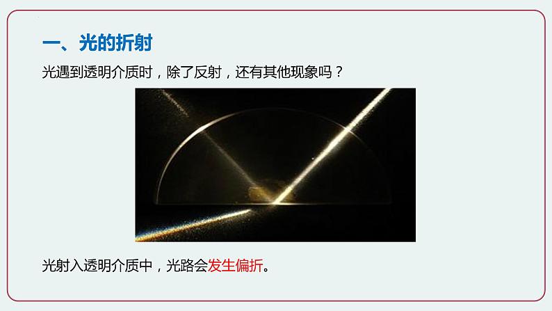 人教版八年级物理上册-4.4 光的折射(课件+教案+学案+练习)03