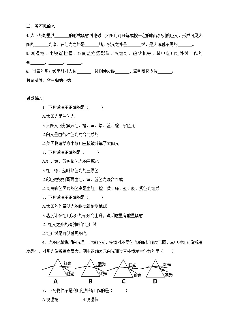 人教版物理八年级上册-4.5 光的色散(导学案)第2页