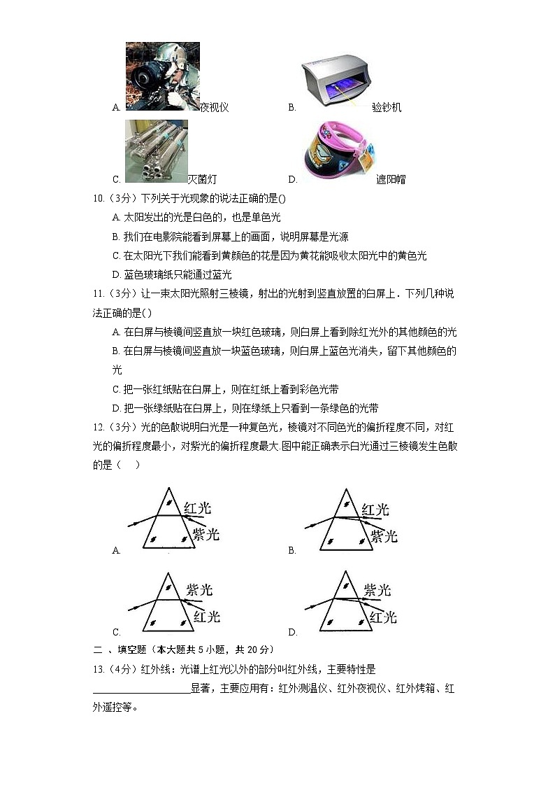 人教版物理八年级上册-4.5 光的色散(同步练习)第2页