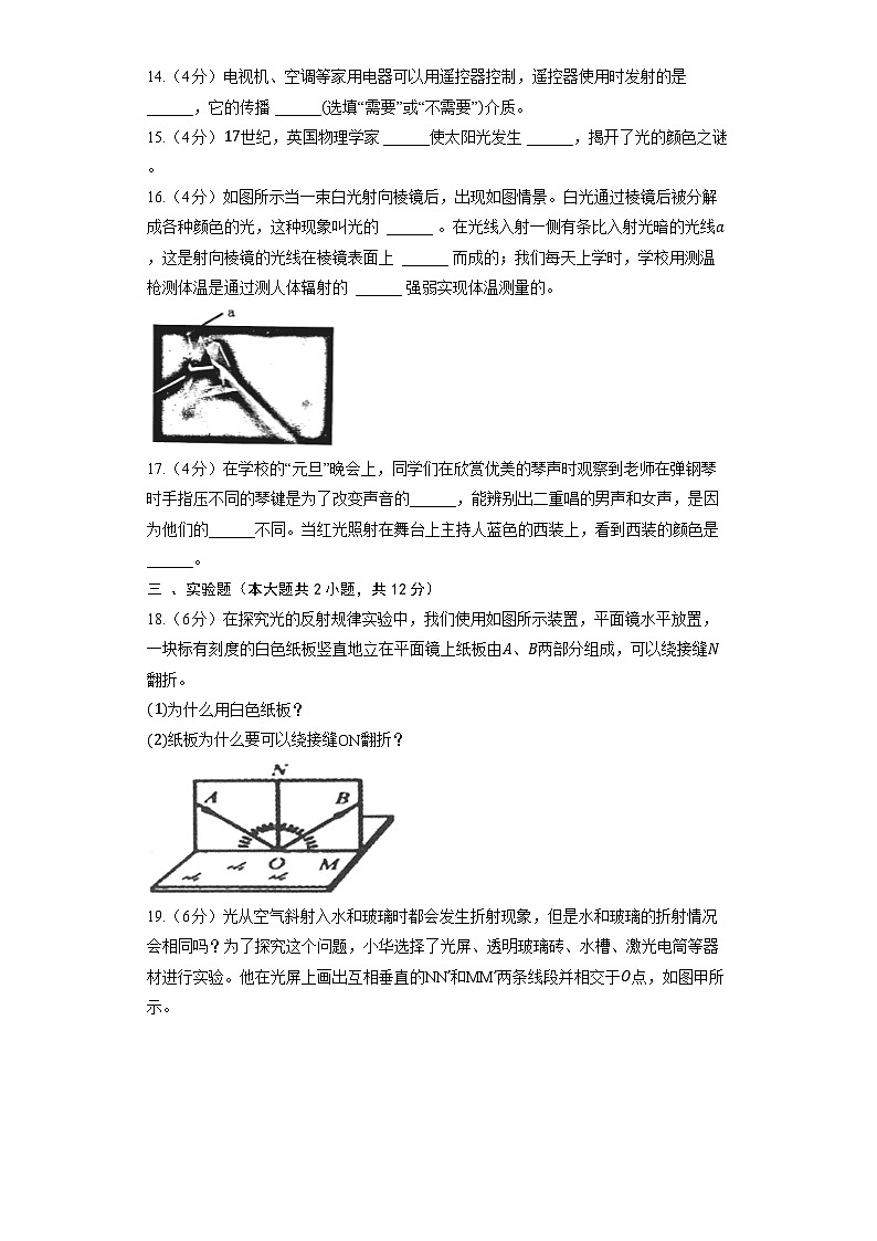 人教版物理八年级上册-4.5 光的色散(同步练习)第3页