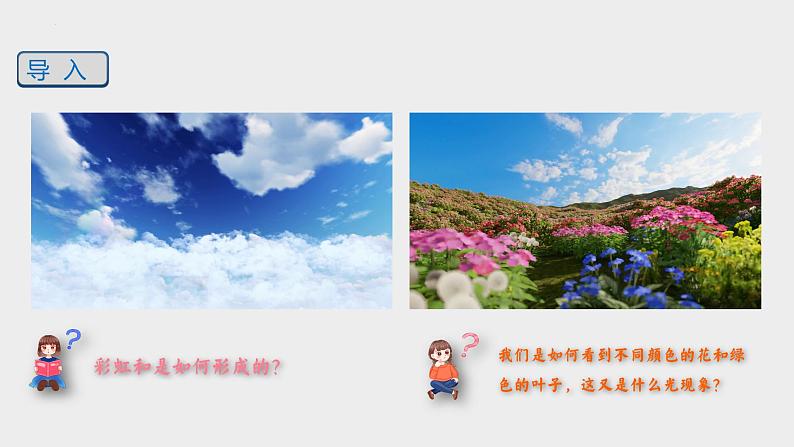人教版物理八年级上册-4.5 光的色散(课件)第2页