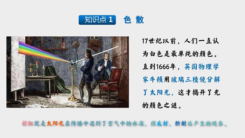 人教版物理八年级上册-4.5 光的色散(课件)第4页