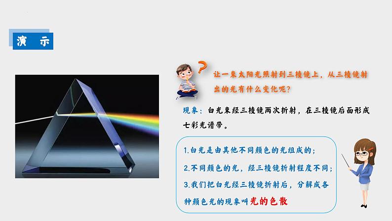 人教版物理八年级上册-4.5 光的色散(课件)第5页