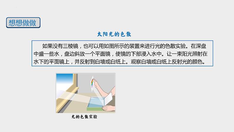 人教版物理八年级上册-4.5 光的色散(课件)第7页