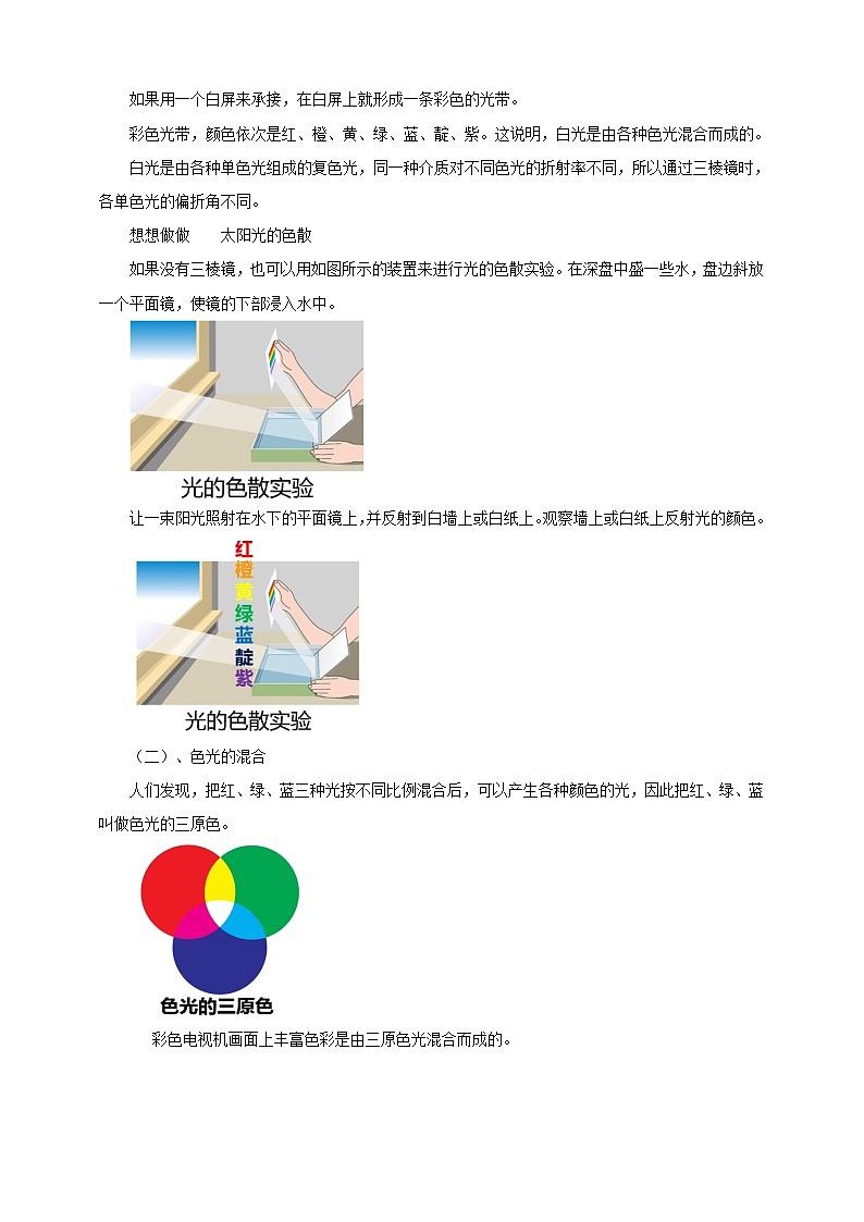 人教版物理八年级上册-4.5 光的色散(教学设计)第2页
