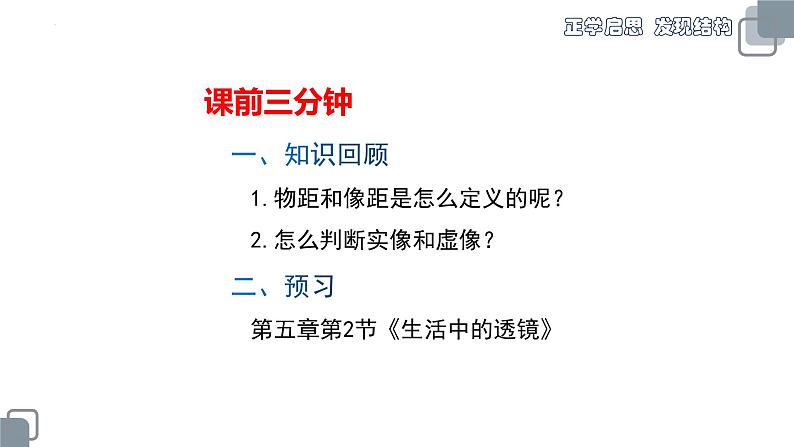 人教版八年级物理上册-5.2 生活中的透镜(课件+教案+学案+练习)02