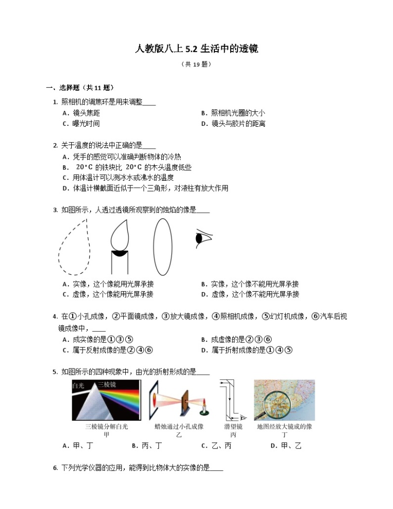 人教版八年级物理上册-5.2 生活中的透镜（课件+教案+学案+练习）01