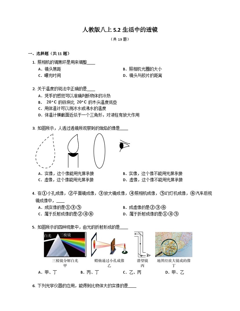 人教版八年级物理上册-5.2 生活中的透镜(课件+教案+学案+练习)01
