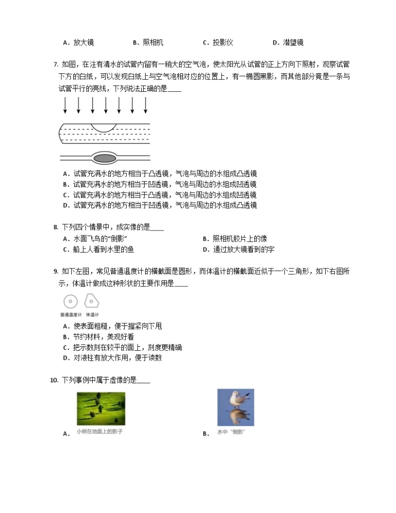 人教版八年级物理上册-5.2 生活中的透镜（课件+教案+学案+练习）02