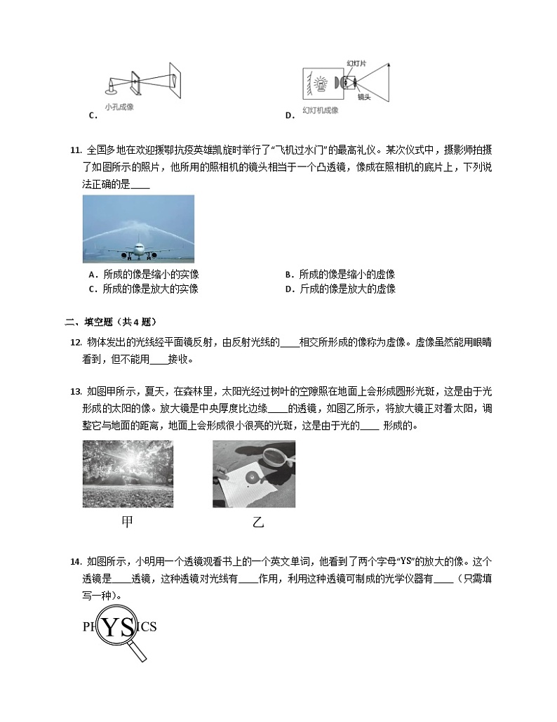人教版八年级物理上册-5.2 生活中的透镜(课件+教案+学案+练习)03