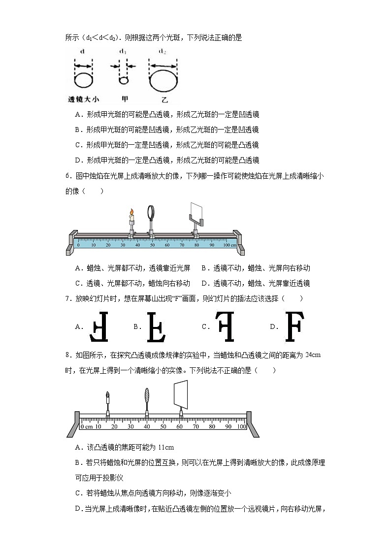 人教版物理八年级上册-5.3 凸透镜成像的规律(同步练习)第2页
