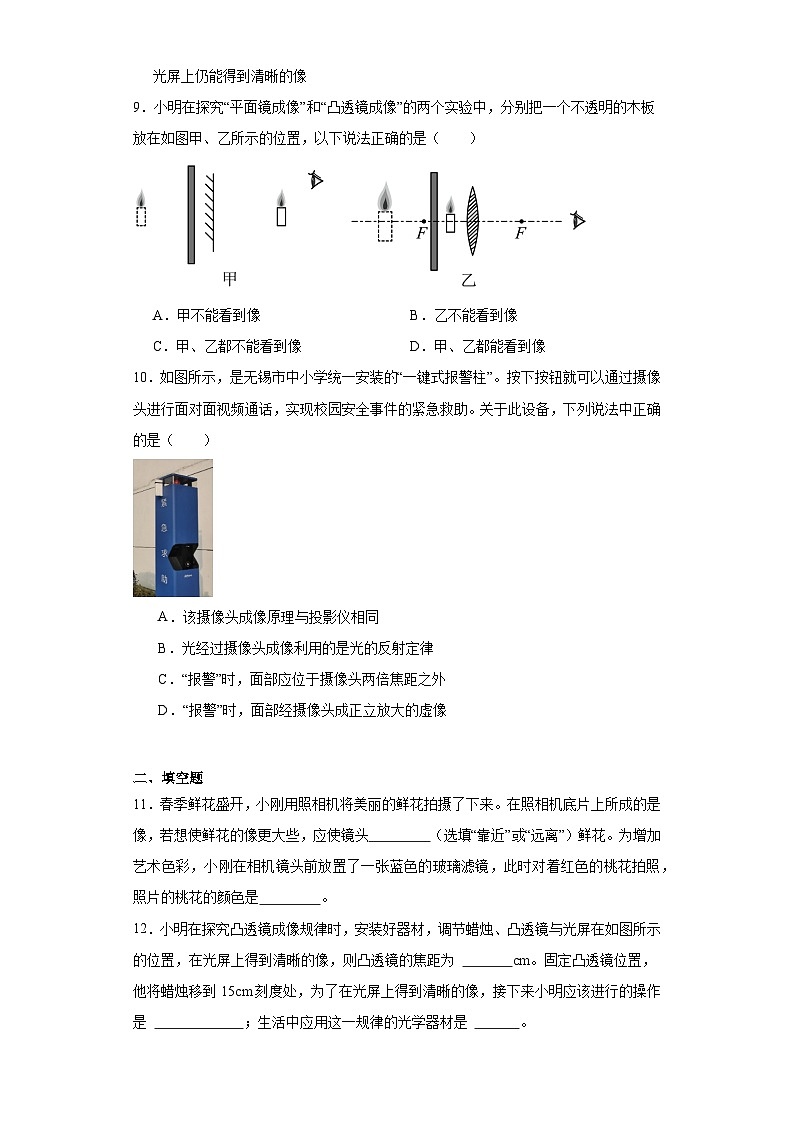 人教版物理八年级上册-5.3 凸透镜成像的规律(同步练习)第3页