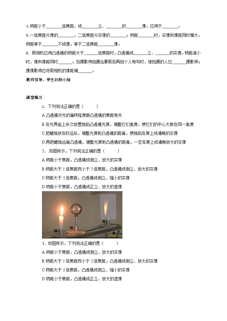 人教版物理八年级上册-5.3 凸透镜成像的规律 (导学案)第2页