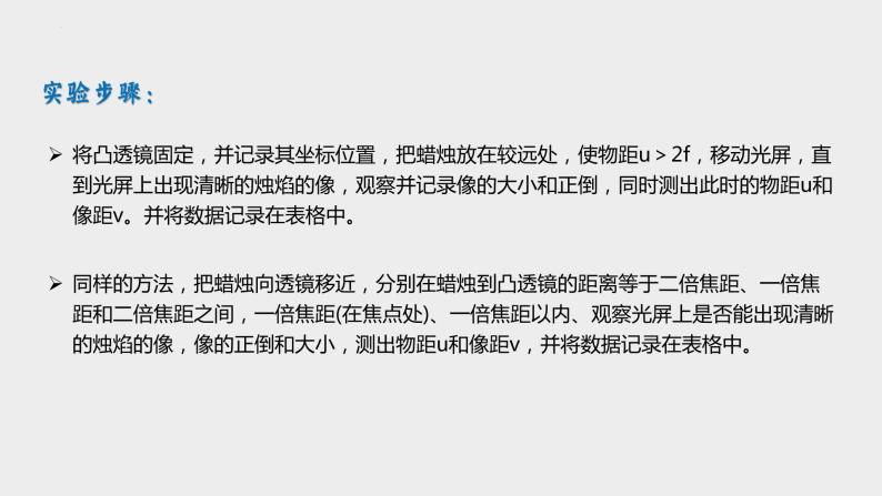 人教版八年级物理上册-5.3 凸透镜成像的规律（课件+教案+学案+练习）07