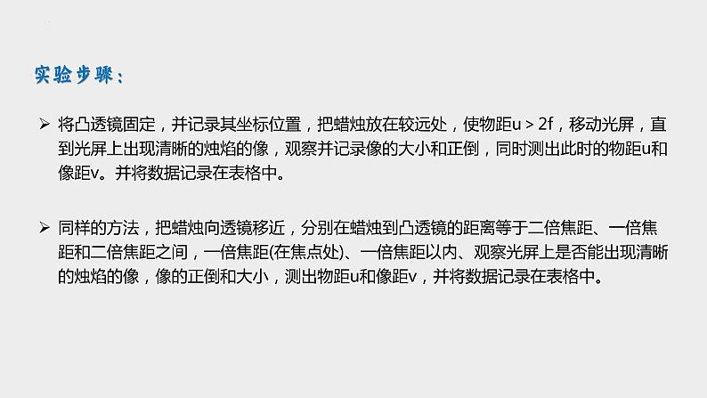 人教版物理八年级上册-5.3 凸透镜成像的规律(课件)第7页