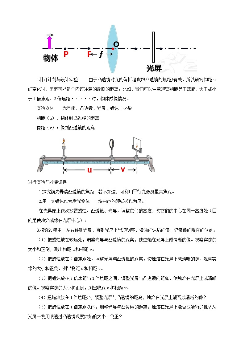 人教版物理八年级上册-5.3 凸透镜成像的规律(教学设计)第2页