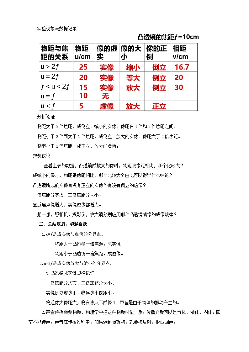 人教版物理八年级上册-5.3 凸透镜成像的规律(教学设计)第3页