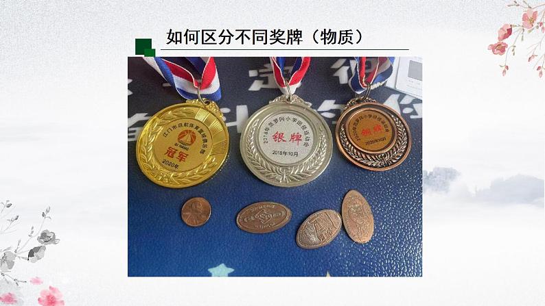 人教版八年级物理上册-6.2 密度(课件+教案+学案+练习)02