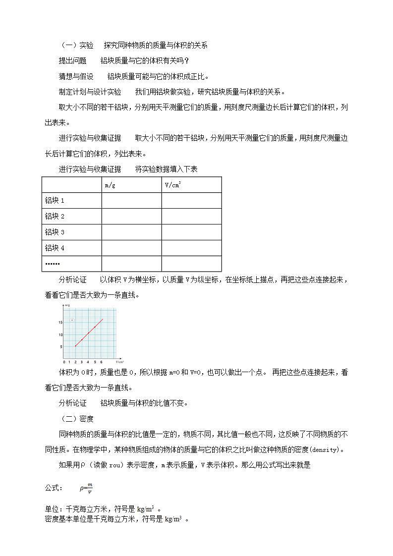 人教版八年级物理上册-6.2 密度(课件+教案+学案+练习)02
