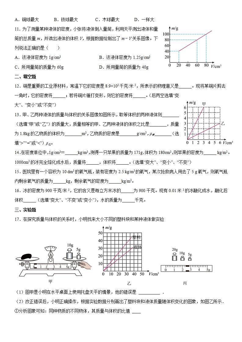 人教版八年级物理上册-6.2 密度(课件+教案+学案+练习)02